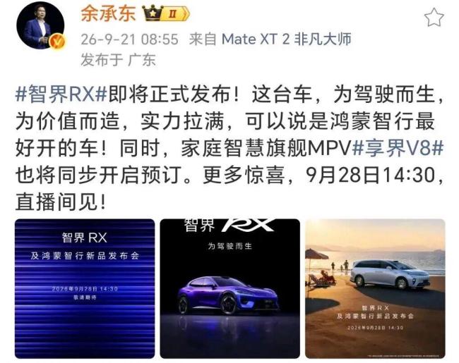 余承东称赛力斯主动提出自己主导 速成造车遭反思