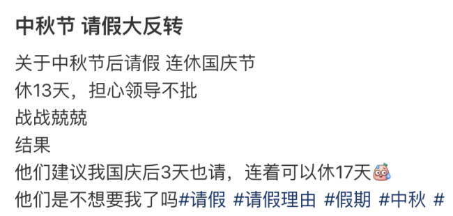 请3休13的人到哪了 职场赎身大结果