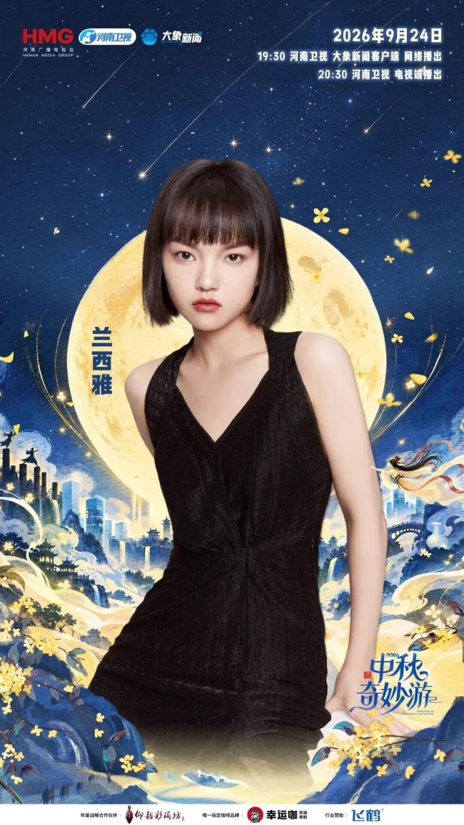 中秋奇妙游 月亮镇里的追月之旅
