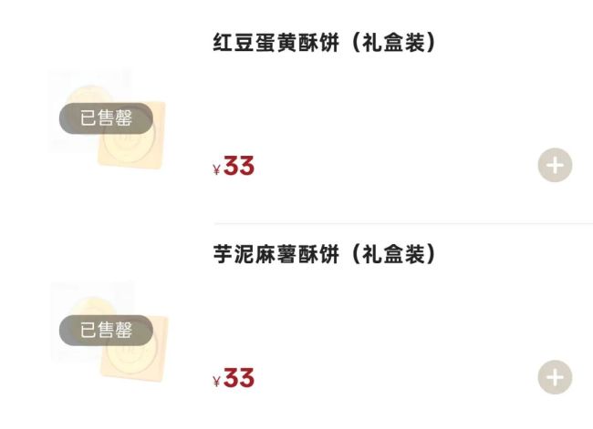 中秋节临近，胖东来“网红大月饼”线下门店暂停销售，工作人员提醒