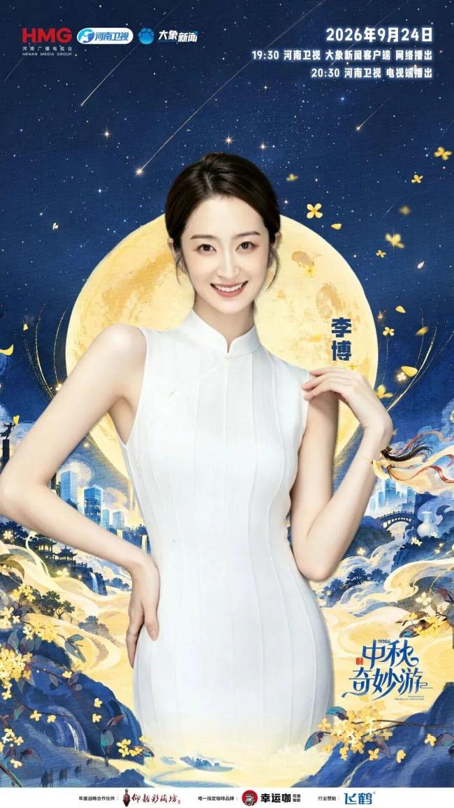 河南卫视《中秋奇妙游》 月亮镇里的东方浪漫