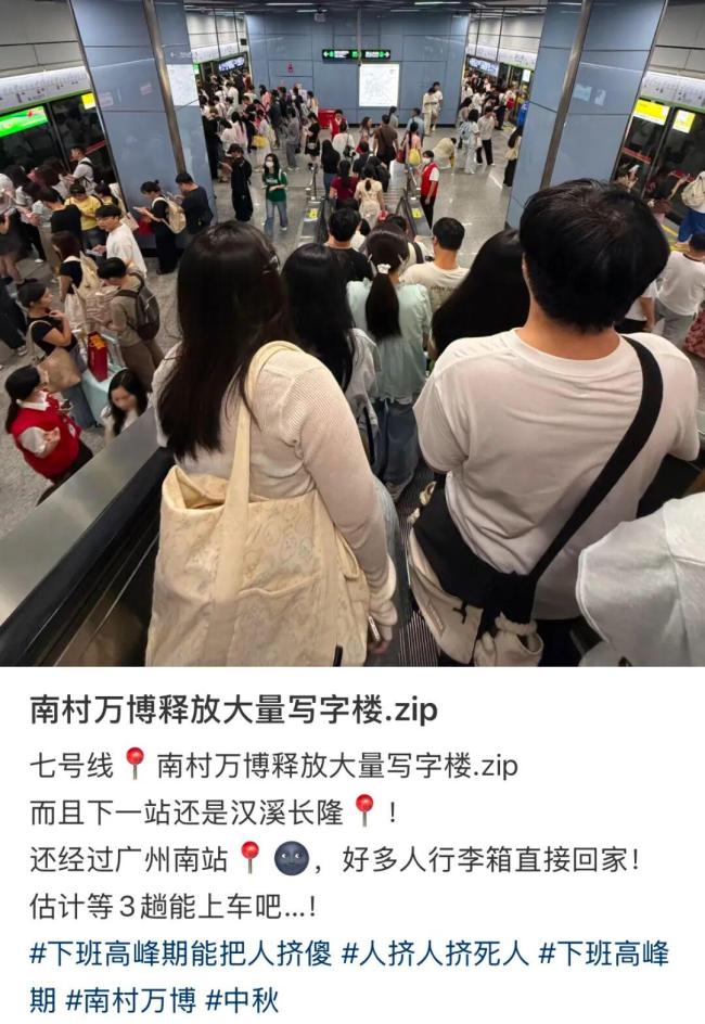 广州地铁挤爆了 中秋假期前客流叠加引发拥堵