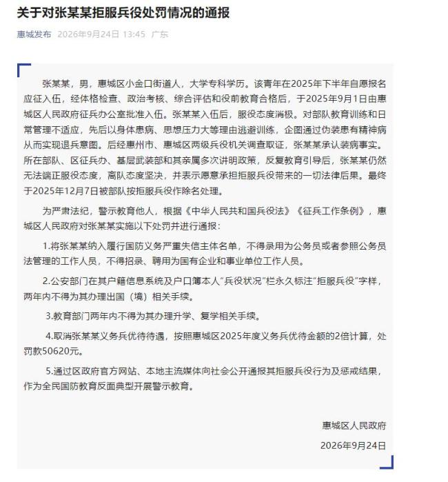 广东通报男子伪装患精神病拒服兵役