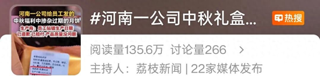 公司发中秋月饼,员工收到却傻眼了:生产日期“2025年9月”!