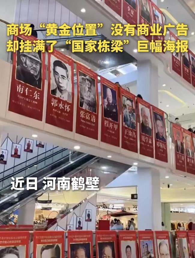 多地商场把“C位”留给国之栋梁 致敬功勋人物