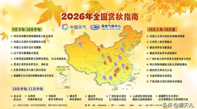 全国赏秋地图来了