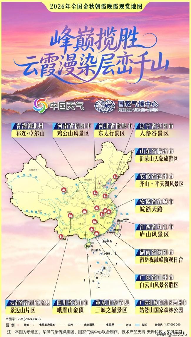 全国赏秋地图来了 人潮预警引发热议