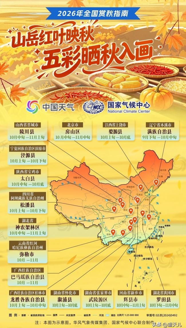 全国赏秋地图来了 人潮预警引发热议
