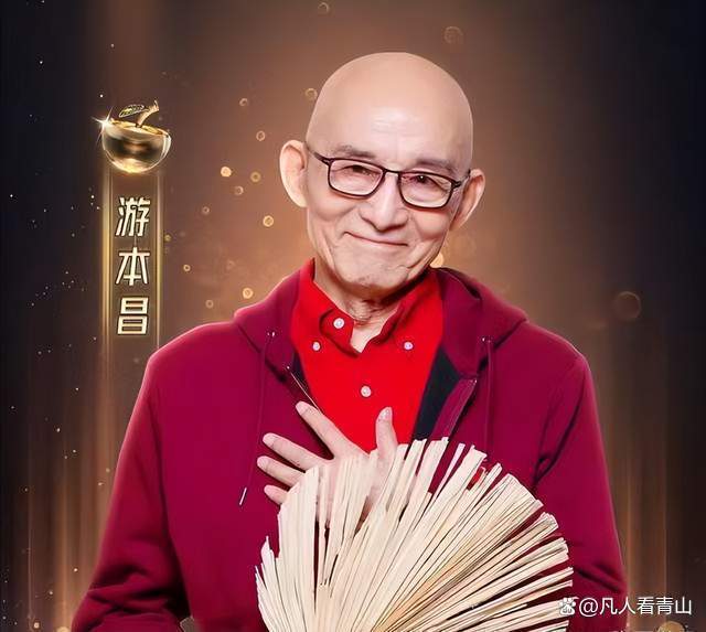 游本昌翻过了人生这座山