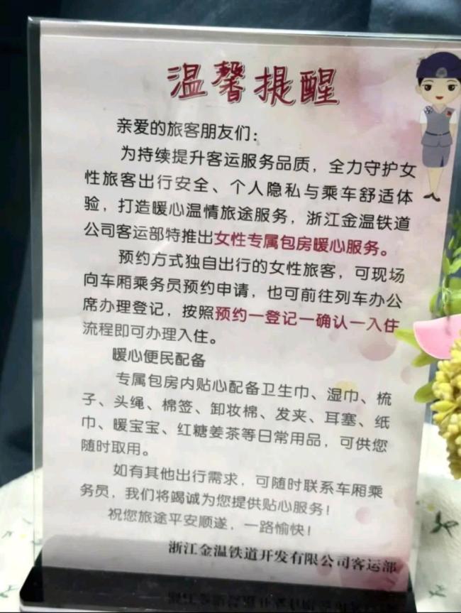 绿皮火车女性专属包房来了 贴心服务暖人心