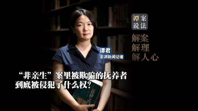 “非亲生”案中被欺骗者如何维权