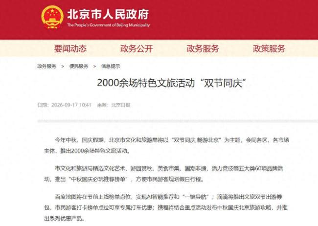 多地焕新迎中秋国庆
