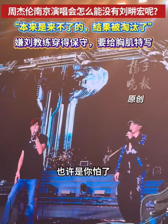 周杰伦贴脸开大刘畊宏唱淘汰