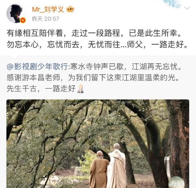 刘学义悼念游本昌 铭记师徒情深