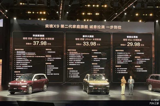奕境高管:奕境X9目标细分市场前三 预售订单破两万