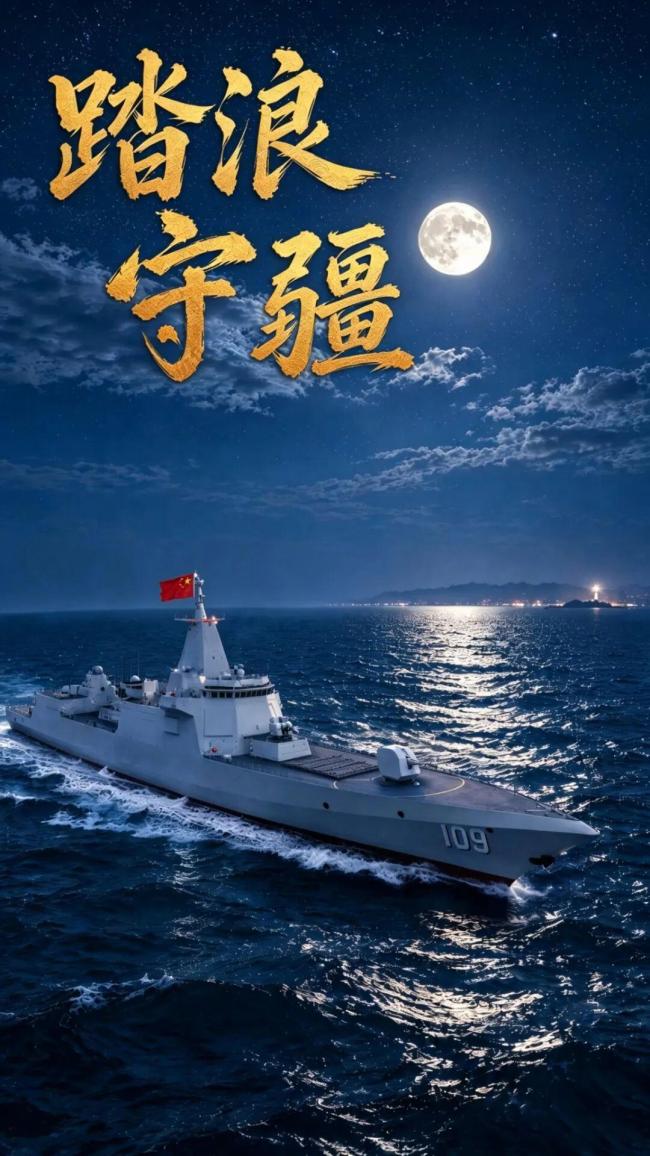 东部战区发布中秋节重磅海报 守望两岸共圆