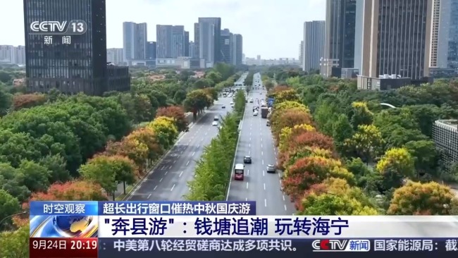 超长出行窗口催热中秋国庆游 客流高峰与多元消费并行