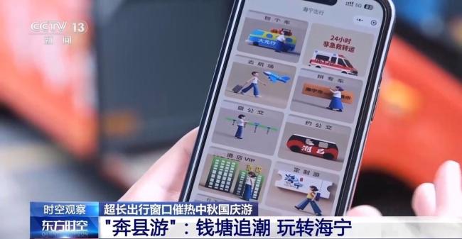 超长出行窗口催热中秋国庆游 客流高峰与多元消费并行