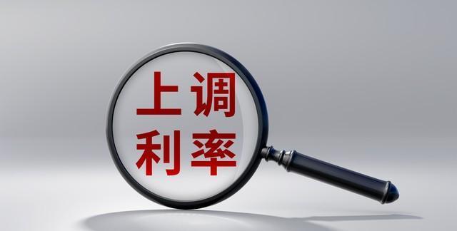 低利率时代真的结束了吗