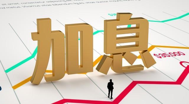 低利率时代真的结束了吗 全球利率中枢抬升