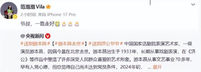 游本昌:清骨一生 爷叔走好 济公形象永存心间