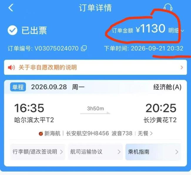 机票买错3分钟内申请退票被扣费75%