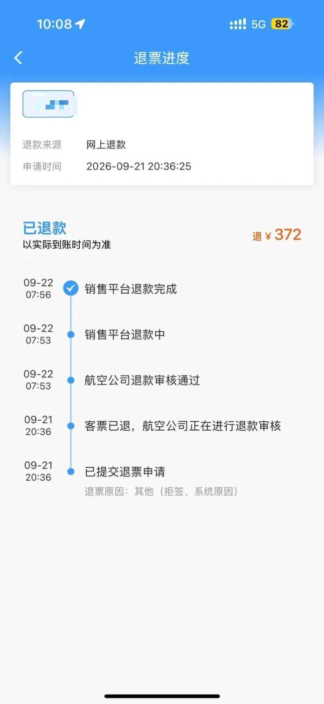 机票买错3分钟内申请退票被扣费75% 旅客质疑航司规定合理性