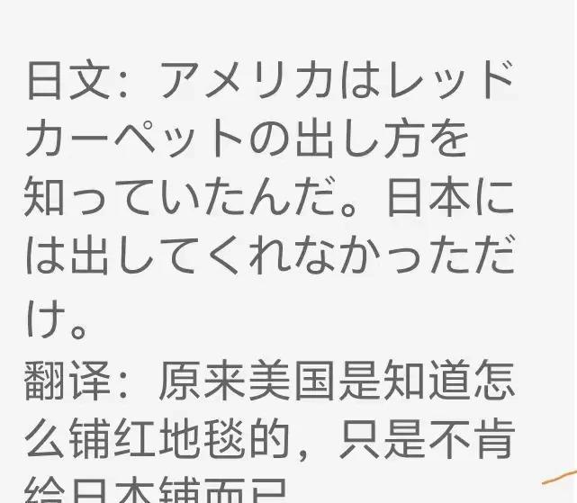 美军铺红毯让日本网民破防 红毯成外交标尺