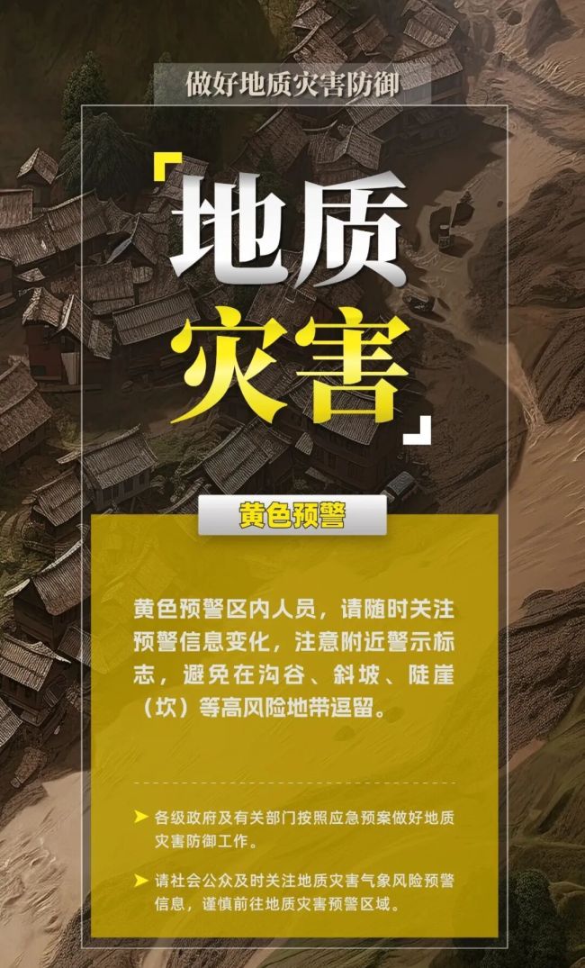 两部门联合发布橙色地质灾害气象风险预警