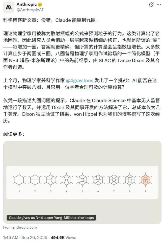 Claude刷新物理学世界纪录
