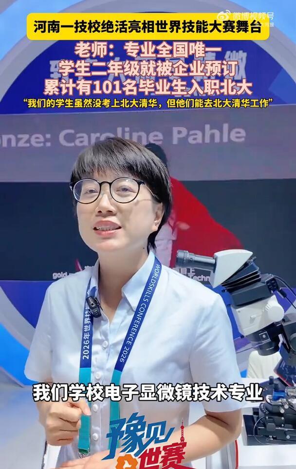 河南一技校101名毕业生入职北大 绝活赢得青睐