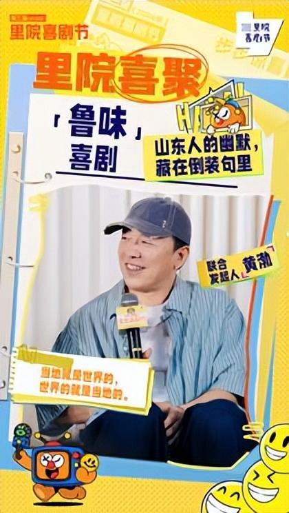 黄渤谈为什么青岛演员多 方言与环境的影响
