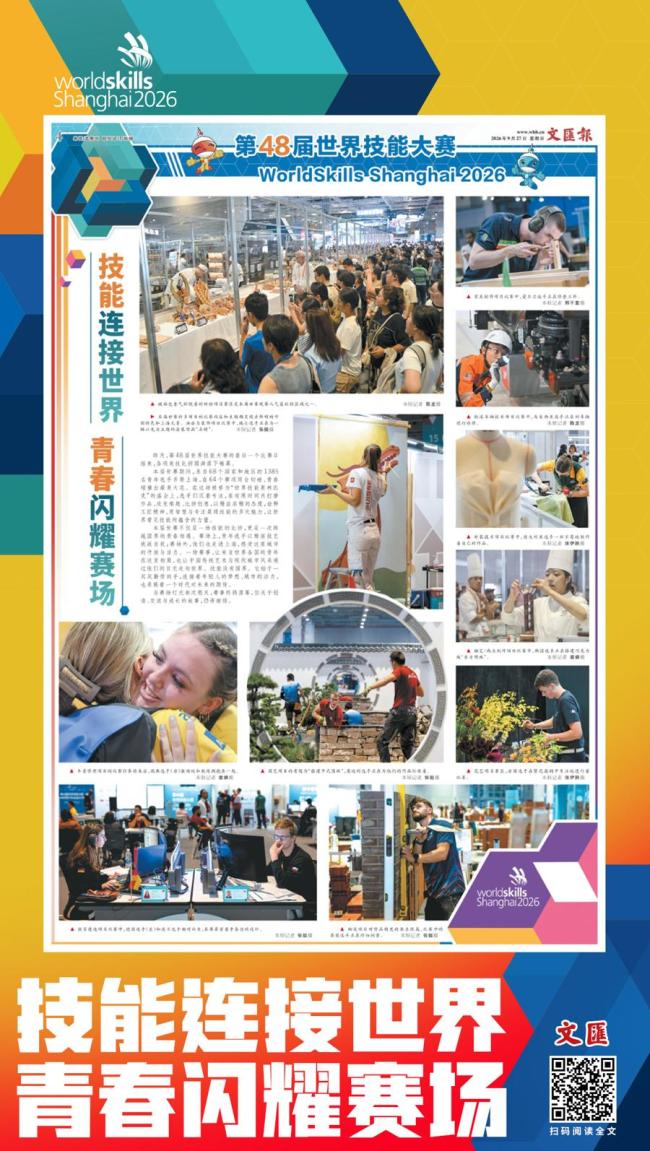 技能连接世界 青春闪耀赛场 工匠精神绽放光彩