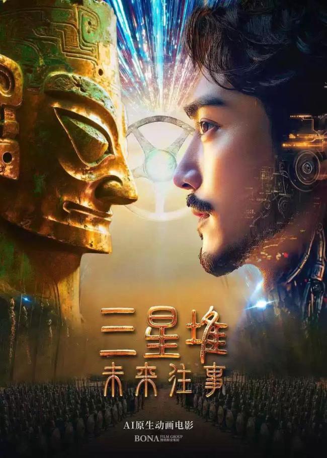 首部AI院线电影定档 古蜀文明与未来交汇
