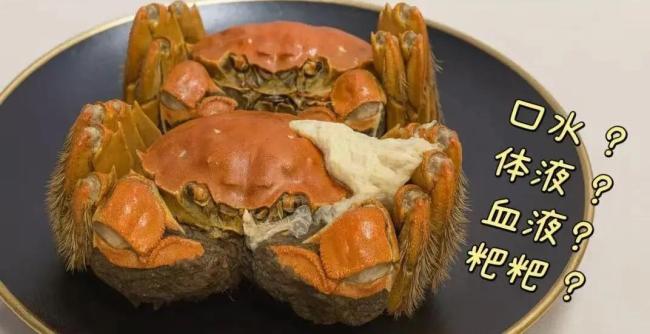 蒸熟的螃蟹上像鸡蛋白的固体是什么