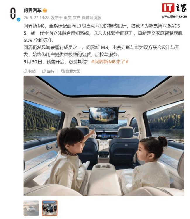 问界强调仍是鸿蒙智行成员 新M8全系标配L3级架构