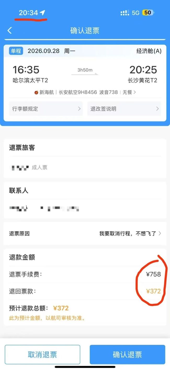 媒体评3分钟内申请退票扣费75% 航司规定引争议