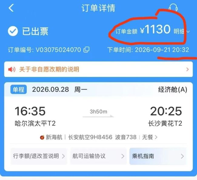 媒体评3分钟内申请退票扣费75% 航司规定引争议