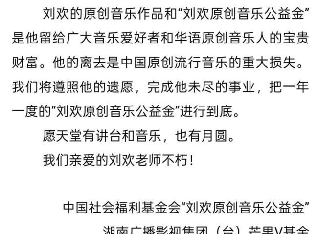 刘欢捐2000万的公益金管理方发声 支持原创音乐传承
