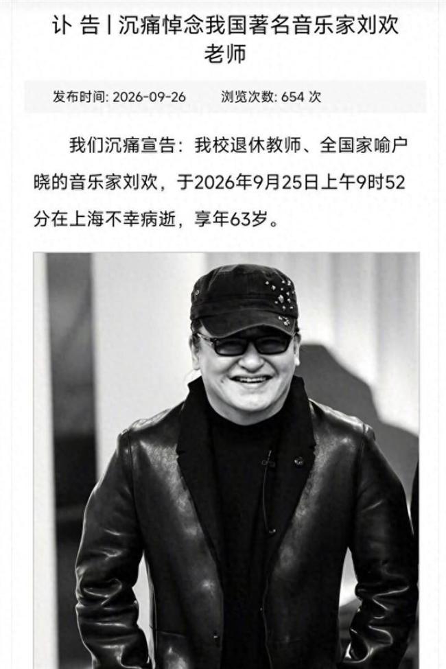 刘欢捐2000万的公益金管理方发声