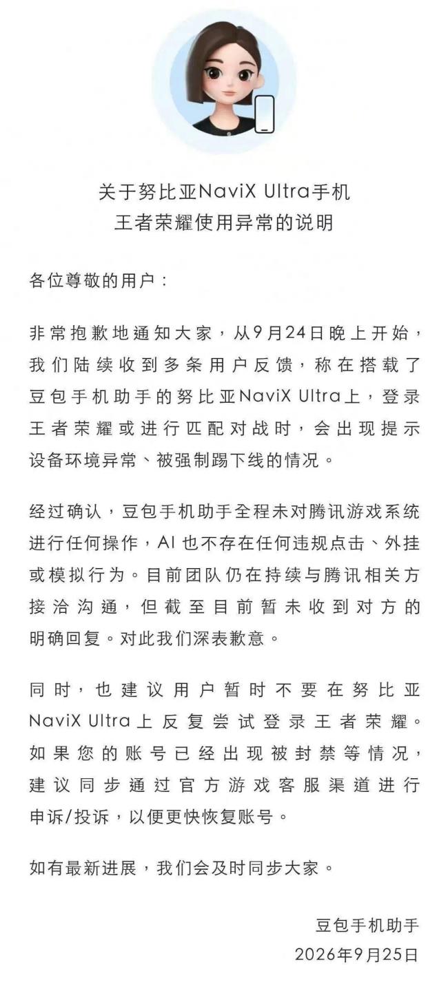 豆包手机助手致歉