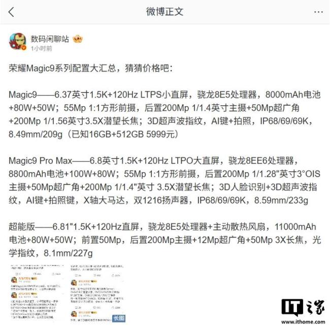 荣耀Magic9系列手机配置汇总