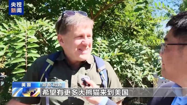 美民众热烈期盼大熊猫重返亚特兰大 兴奋之情溢于言表