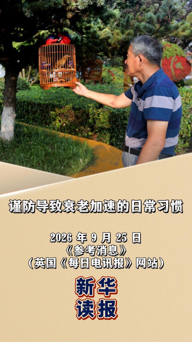 谨防导致衰老加速的日常习惯