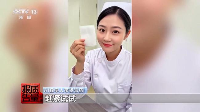 AI医生带货卖药 责任谁来担 虚拟代言背后的法律风险