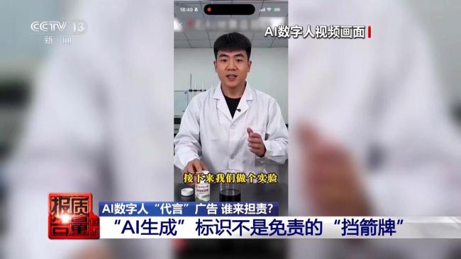 AI医生带货卖药 责任谁来担 虚拟代言背后的法律风险