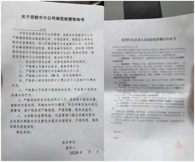 贷款中介这几天集体删除朋友圈