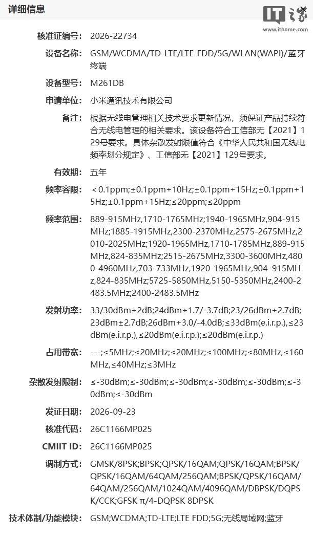 小米18标准版手机入网