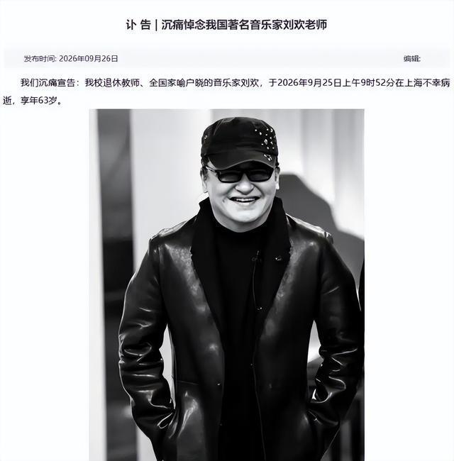 媒体评刘欢去世:他的大爱已播撒世间,音乐与教育之光长存
