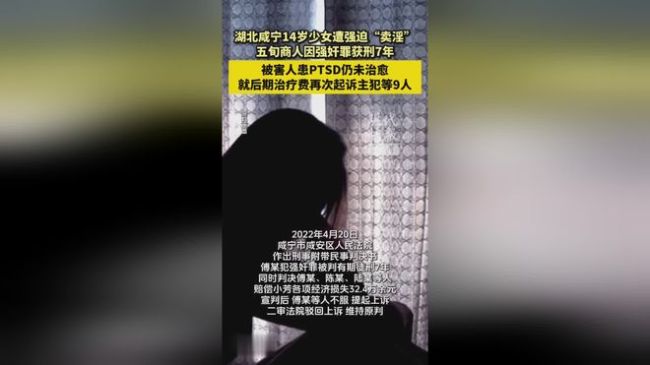 14岁少女遭强迫卖淫2主犯已出狱
